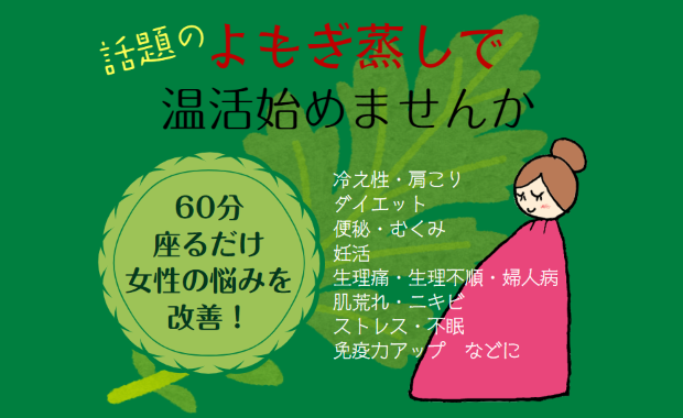 谷中よもぎ蒸し